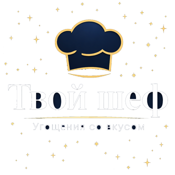 Логотип загрузки заведения Твой Шеф